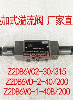溢流阀Z2DB6VC2-30/315,Z2DuB6VD-2-40/200,Z2DB6VC-1-40B/200现