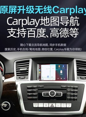 奔驰G级 G50g0G350 G55AMG G400无线carplay手机投屏Hicar应用导