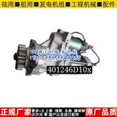 适用济柴12Vg190柴油机QDJ294起动机401246D10X电机马达2磁力开关