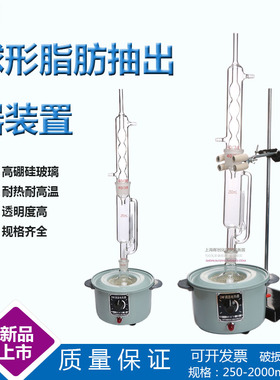 玻璃索氏提取器60 150 250 5z00 1000ml蛇形/球形脂肪抽出器萃取