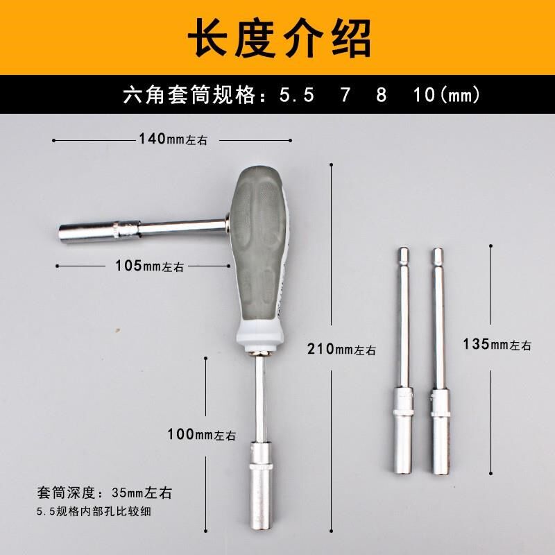 福冈套筒扳手套装螺丝刀10号8号7E号7mm内六角小套筒头长套头