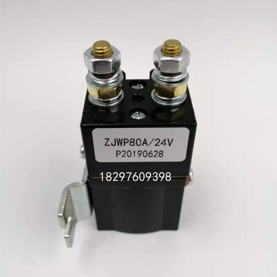 电动叉车堆高车搬运车接触器继r电器ZJWP80A/DE24V/48V/80V