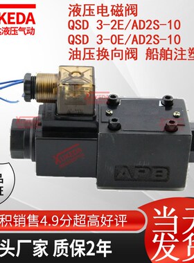 液压电磁阀  QSD 3-2E/AD2Sw-10  QSD 3-0E/AD2S-10 油压换向阀