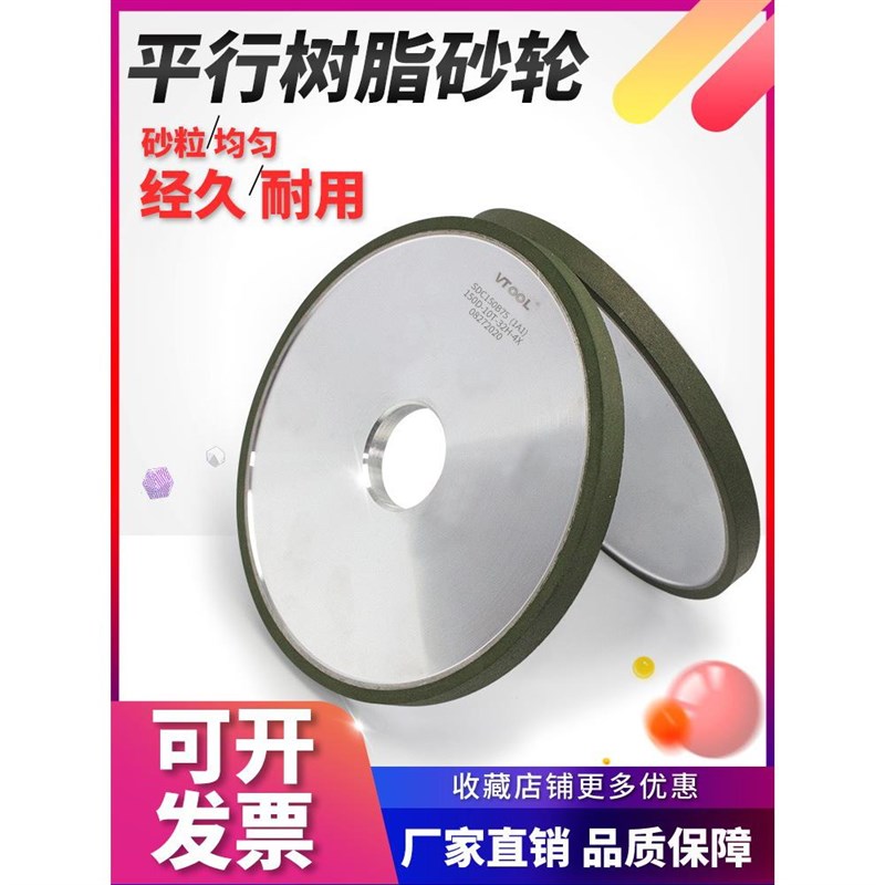 VTOOL平行金刚石树脂砂轮磨刀机平面沙轮合P金硬质钨钢磨钻头铣刀