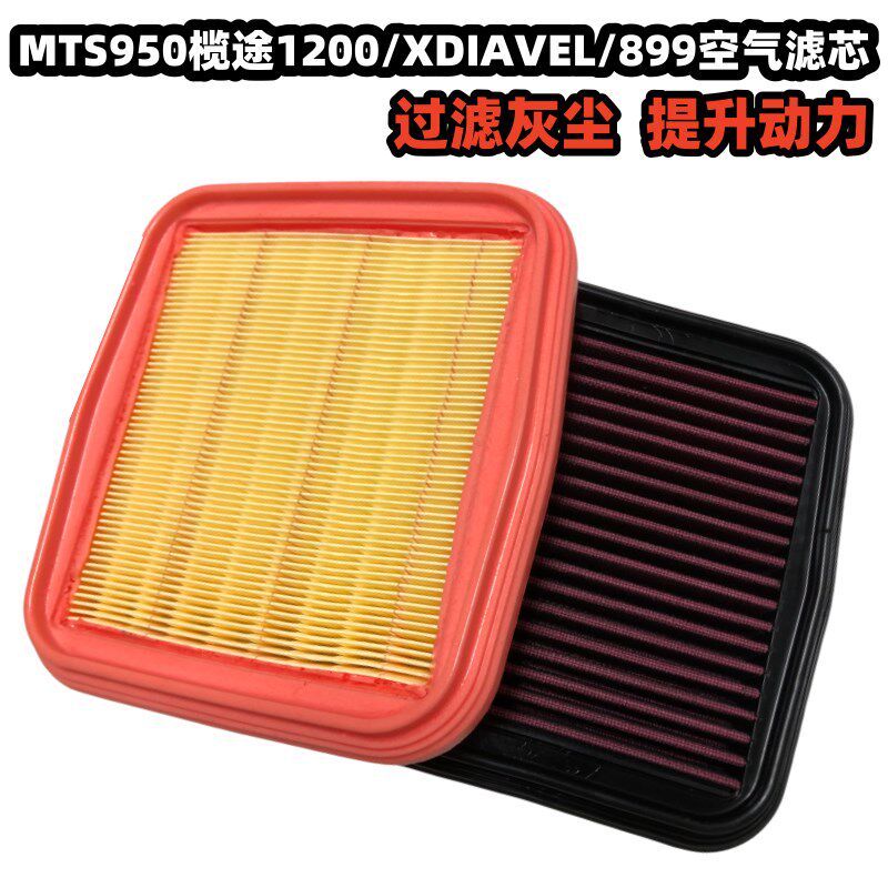 适用杜卡迪MTS950榄途p1200空滤 XDIAVEL大魔鬼改装件 899空气滤