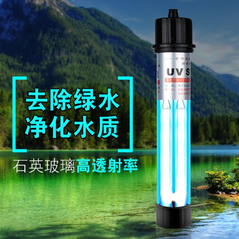 授权创朗王H型双管一体式鱼缸锦鲤池OUV紫外线潜水灯
