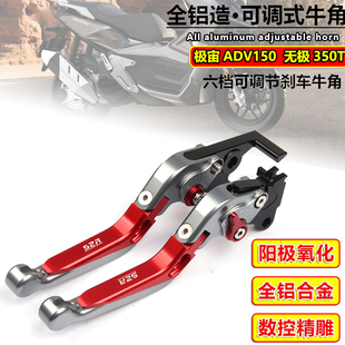 改装 布雷斯通极宙ADV150刹车牛角无极3J50T车把拉杆手柄防摔配件