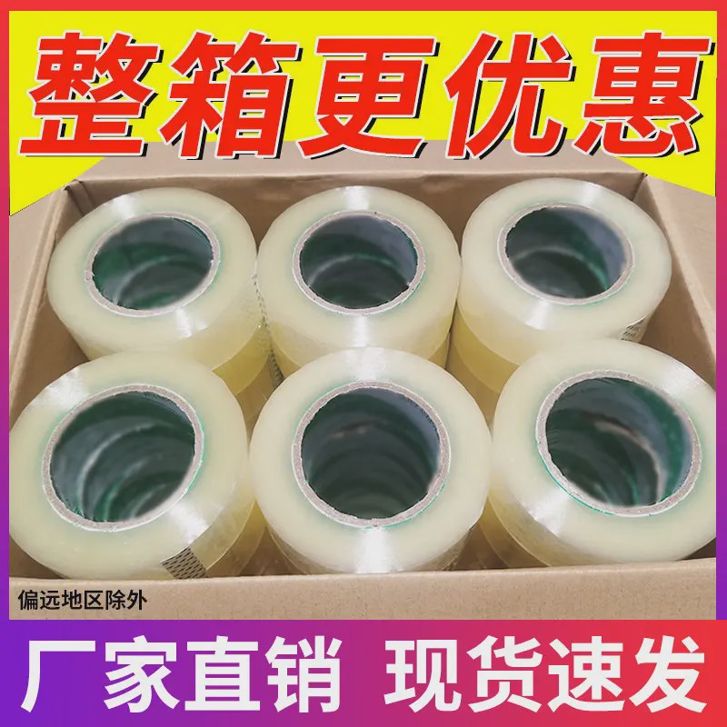 透明胶带大卷粘胶带打包封口米黄胶布整箱快N递封箱胶带布基胶带