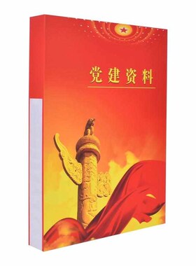 logo塑料印g订做a4pp定制硬纸板档案文件红色收纳盒党建党支部盒