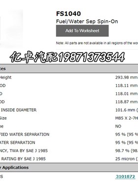 FS1040 3101872 FS1007 WK1270 4010651K 396-4605 33423柴油滤芯