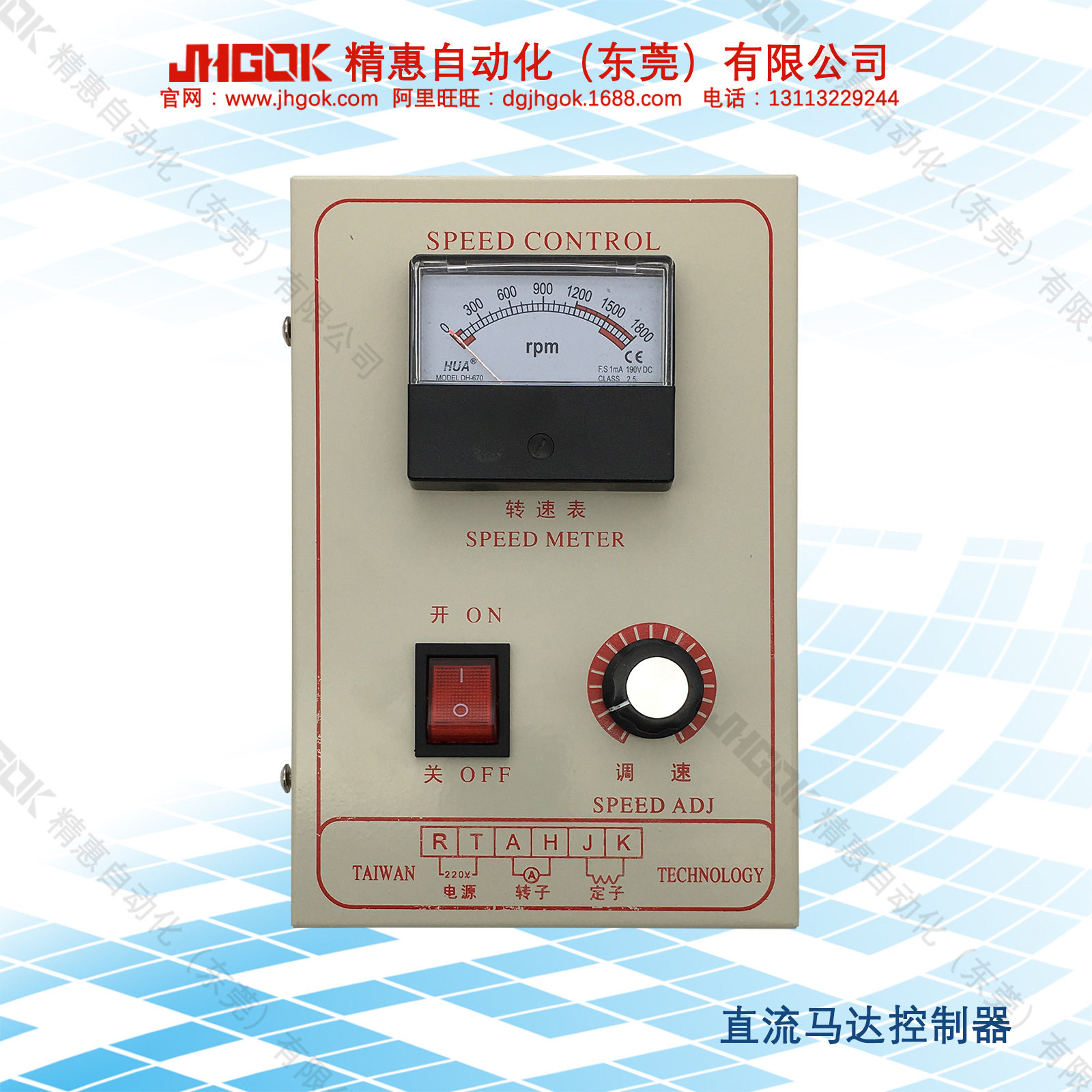JKC1HP直流电机调速器0.75KW 750W直流马达调速控制器厂家JHGOK