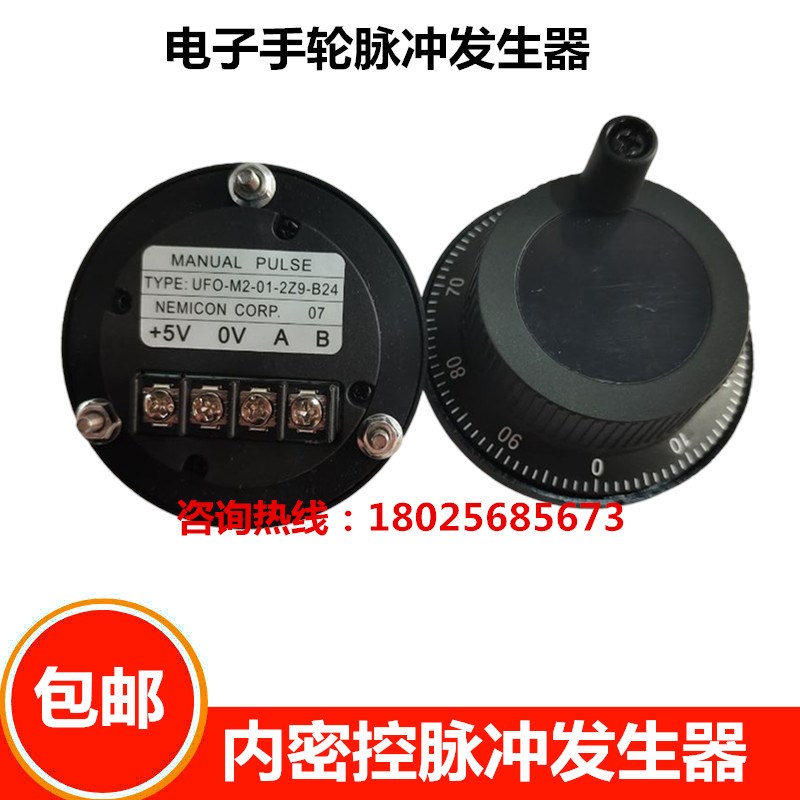 数控机床电子手轮脉冲发生器UFO-M2-F01-2Z1手柄手持盒手摇编码器