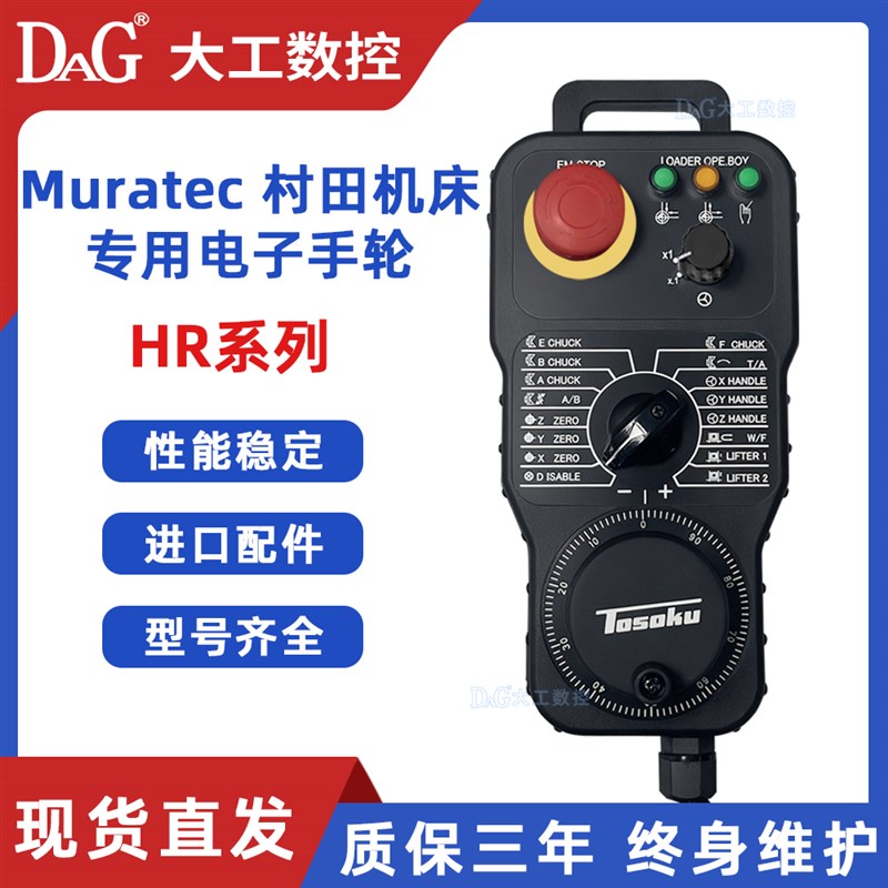 东侧村田muratec数控n车床电子手轮HP-E-300-P33E/HP-E-300-P18E