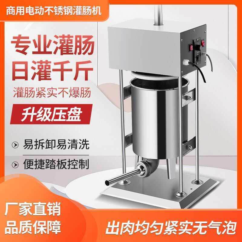 机器灌肠机灌加工机全自动香肠脚踏罐火腿肠电动肉肠家用腊肠商用