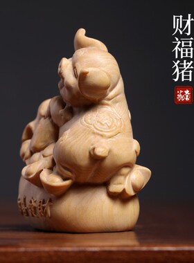 小叶黄杨木一体雕财福猪桌面摆z件生肖猪可爱猪文玩手把件创意礼