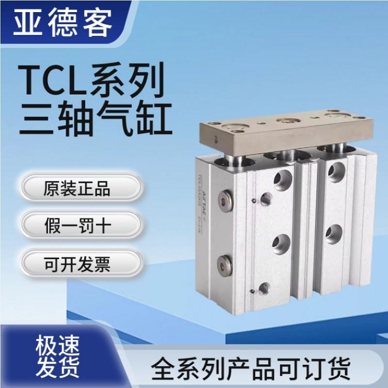 亚德客三轴气缸TCL32X25*30*40*50*60*70*75*80*90*100*125*150-S