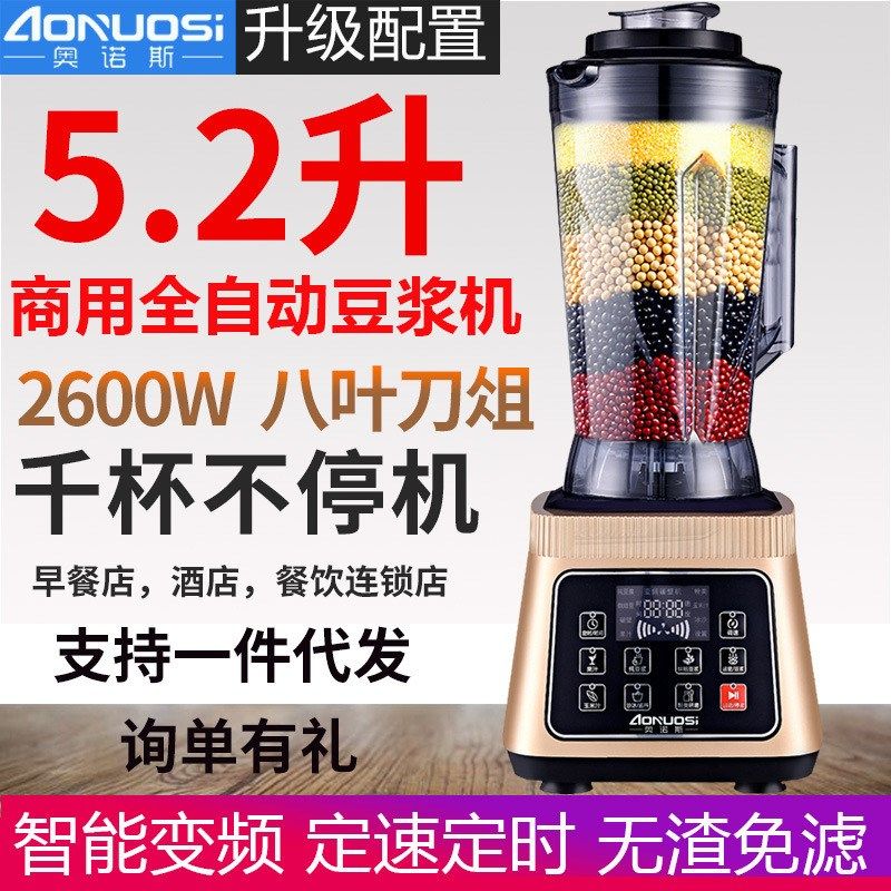 奥诺斯7升早餐店豆浆机商用大容量大功率全自O动现磨五谷破壁机5L