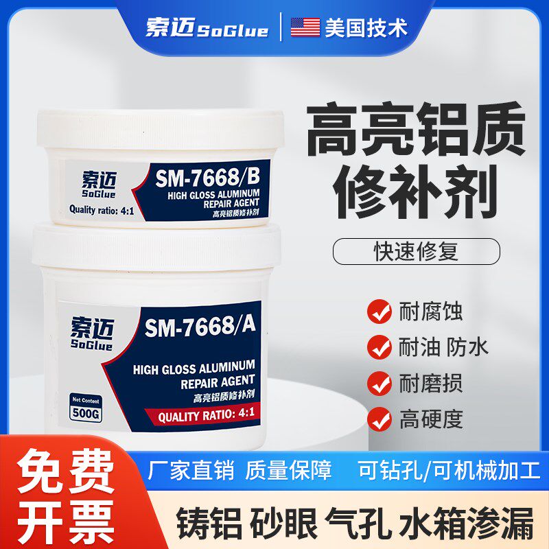 耐高温铝质修补剂金属铸铝件缺陷A砂眼填充剂银色铝合金轮毂修复
