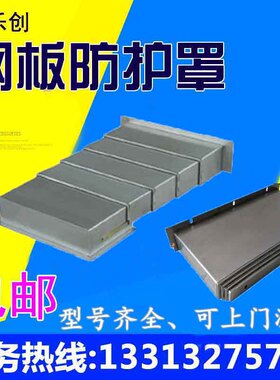 台裕精机VMCg1160加工中心机床CNC导轨钢板防护罩钣金伸缩护板挡