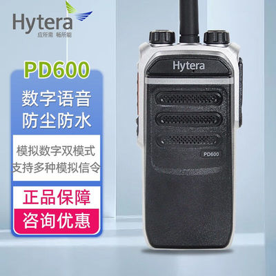 海能达(Hytera)PDt600数字对讲机远距离大功率专业商用民用手台