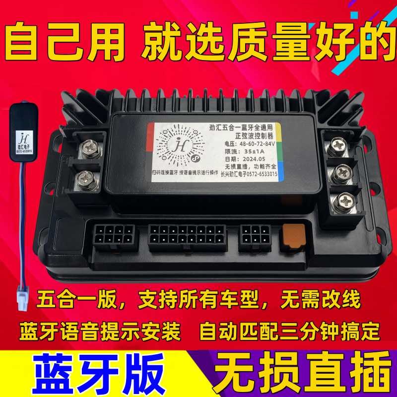 正弦波电瓶电动摩托车二两轮刷电机控制器G静音九号直上48V60V72