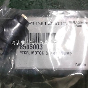 MANITOWfOC马尼托瓦制冰机启动器8505003万利多配件PTCR附件UD031