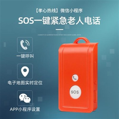 独居老年人一键拨号手p机远程定位SOS呼叫电话老人紧急呼救报警器