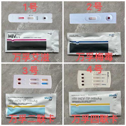 整盒打包万孚全项HIV自测试纸套装一盒检测TPR/hiv二联四联