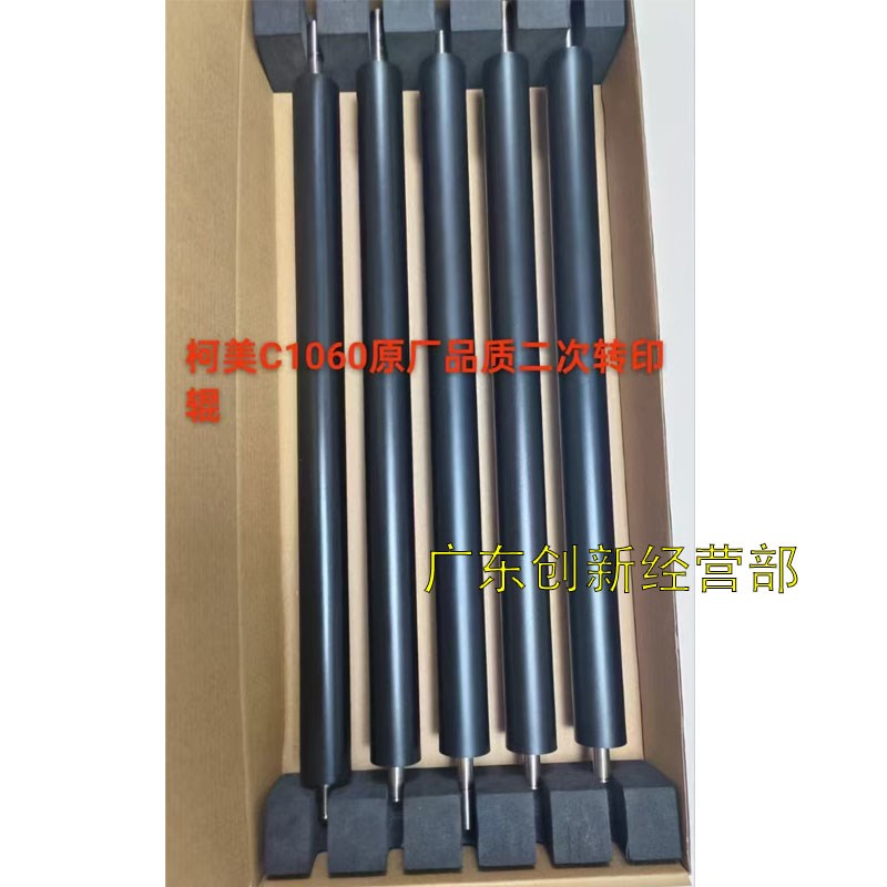 适用柯美C1060 C1070 C1080 C1090 C1075二次转P印辊 棍A50U52000