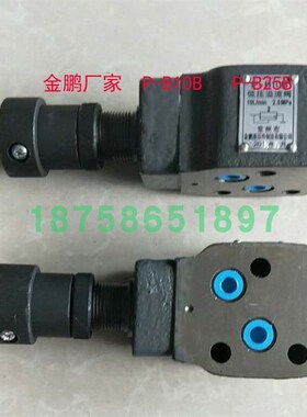 金鹏液压阀低压溢流阀P-B10B P-B25B P-EB63B P-B10 B25 B63调压