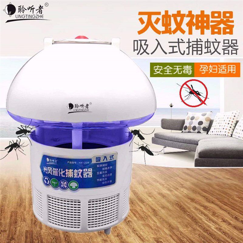 聆听者USB灭蚊灯家用全自动卧A室蚊子捕蚊器吸入式孕妇婴儿驱蚊器