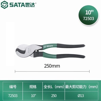 SATA工具72501电缆切割钳断线钳剪切M钳系列6英寸8英寸10