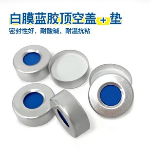 顶空瓶盖垫钳h口瓶20ml顶空瓶盖垫 钳口盖垫 100个/包