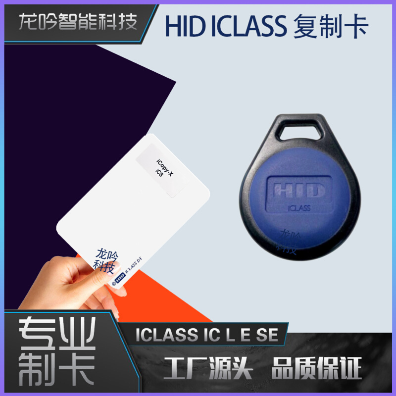 IcopyX专用复制卡 ICLASS ICE SE门禁卡电梯卡停车卡防复制卡