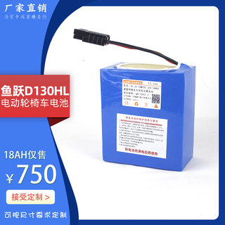 鱼跃电动轮椅D130HL/AL专用锂电池24V18AH D210BL 老年代步车电池