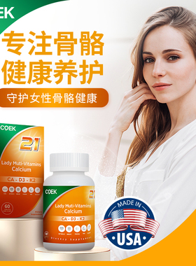 COEK美国进口复合维生素女性B族VC多矿物质钙成人营养素多维钙