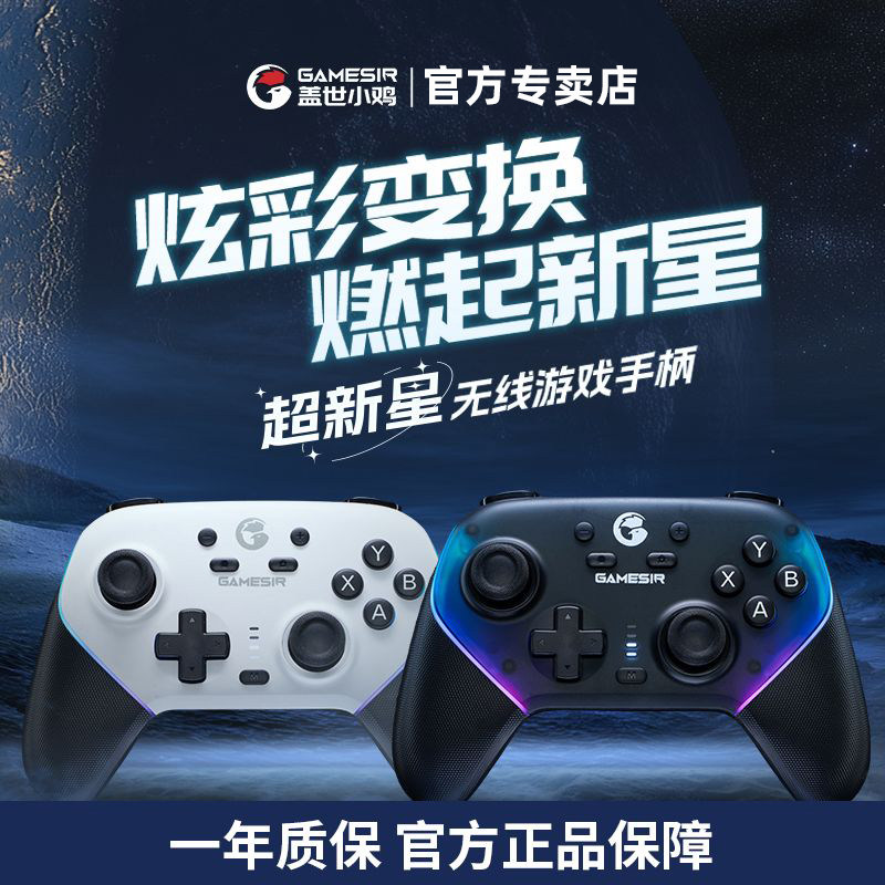 盖世小鸡超新星无线游戏手柄switch2智能精英手柄pc电脑steam蓝牙手机静音ns pro宝可梦ZA宏编程连发情侣xbox