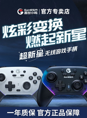 盖世小鸡超新星无线游戏手柄switch2智能精英手柄pc电脑steam蓝牙手机静音ns pro宝可梦ZA宏编程连发情侣xbox