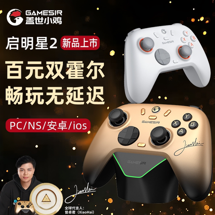 盖世小鸡启明星2无线游戏手柄pc电脑版steam小孩冠军宝可梦双影奇境蓝牙switch2安卓手机怪物猎人xboxGAMESIR