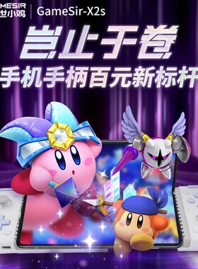 盖世小鸡X2s X5Lite游戏手柄安卓Type鸿蒙苹果iPhone15 16手机switch2手游云游戏串流外设模拟器原神绝区零