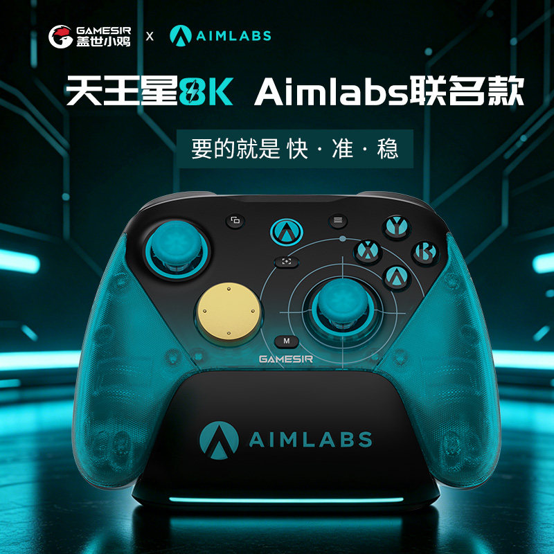 盖世小鸡 Aimlabs款天王星G7Pro8K精英游戏手柄pc电脑版steam手机蓝牙无线switch2苹果安卓手机节日男生送礼