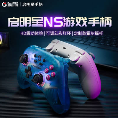 新品盖世小鸡启明星NS版游戏手柄