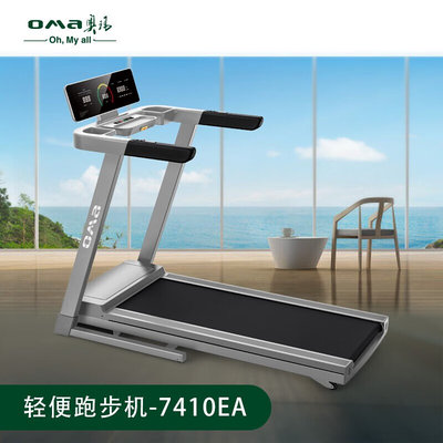 奥玛O（MA）7410EA跑步机家用室内折叠电动跑步机运动健身器材