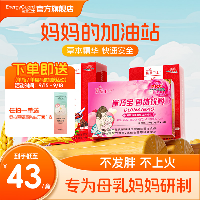 崔乃宝葛根木瓜山药冲剂饮料哺乳期催奶下奶增奶五红汤