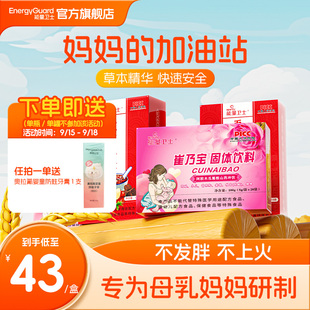 崔乃宝葛根木瓜山药冲剂饮料哺乳期催奶下奶增奶五红汤