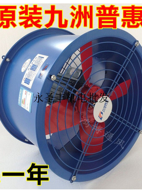 九洲普惠EG-2A-2管道轴流通风机EG-2.5A-4-2圆筒排气扇圆筒抽风机
