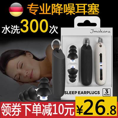 防噪音睡眠耳塞超级隔音德国工业级纳米硅胶降噪海绵睡觉防吵神器