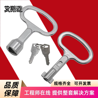 三角一字锁芯钥匙MS防水盖拉攀
