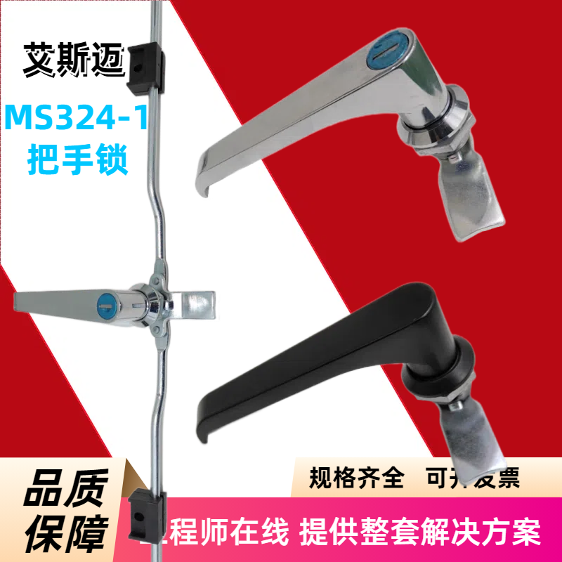 MS324-1把手锁柜门执手锁手柄锁