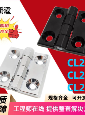 CL226-1-2-3合页CL218/236配电箱柜门HL050铰链405060铝型材合页